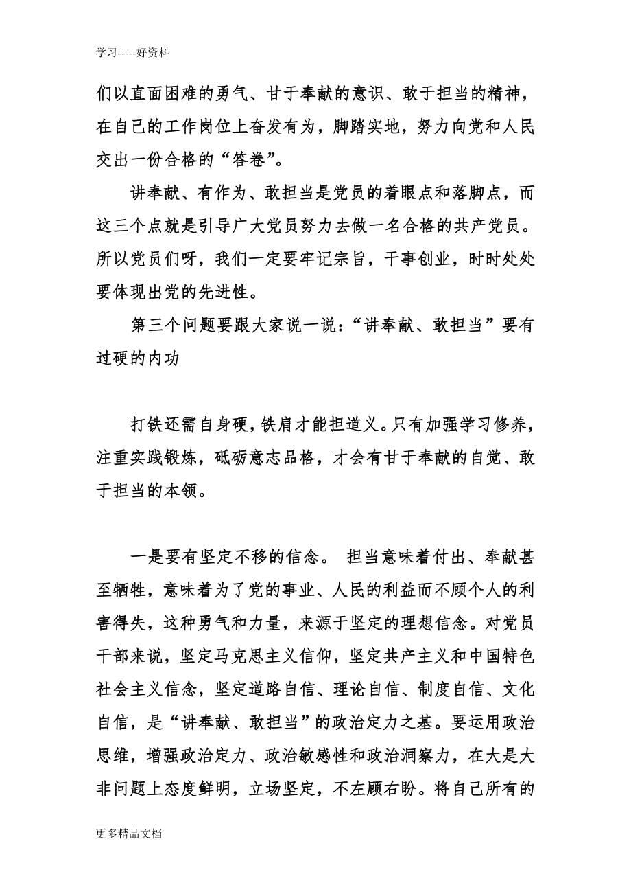 讲奉献敢担当党课讲稿汇编_第5页