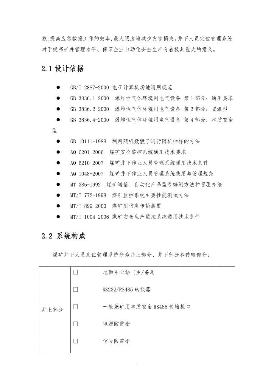 矿山安全六大系统项目解决方案_第5页