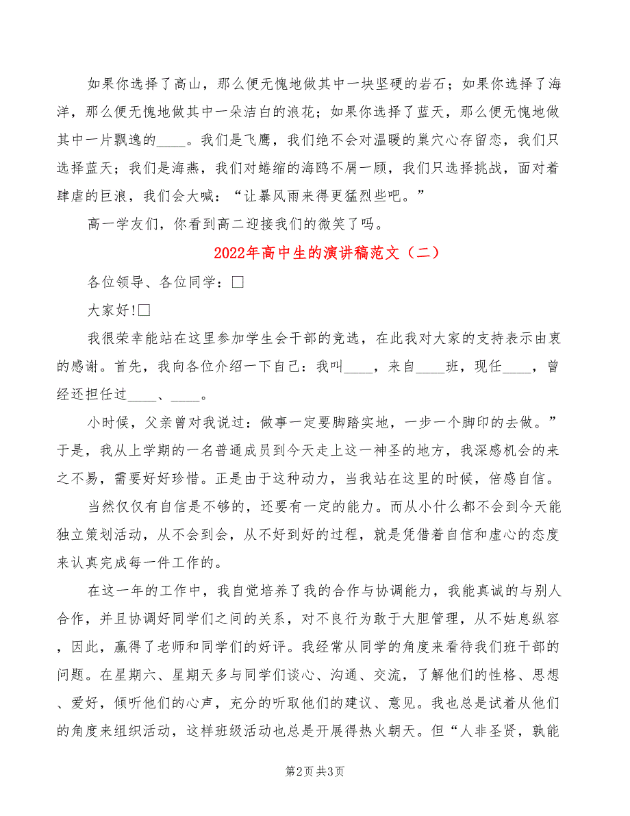 2022年高中生的演讲稿范文_第2页