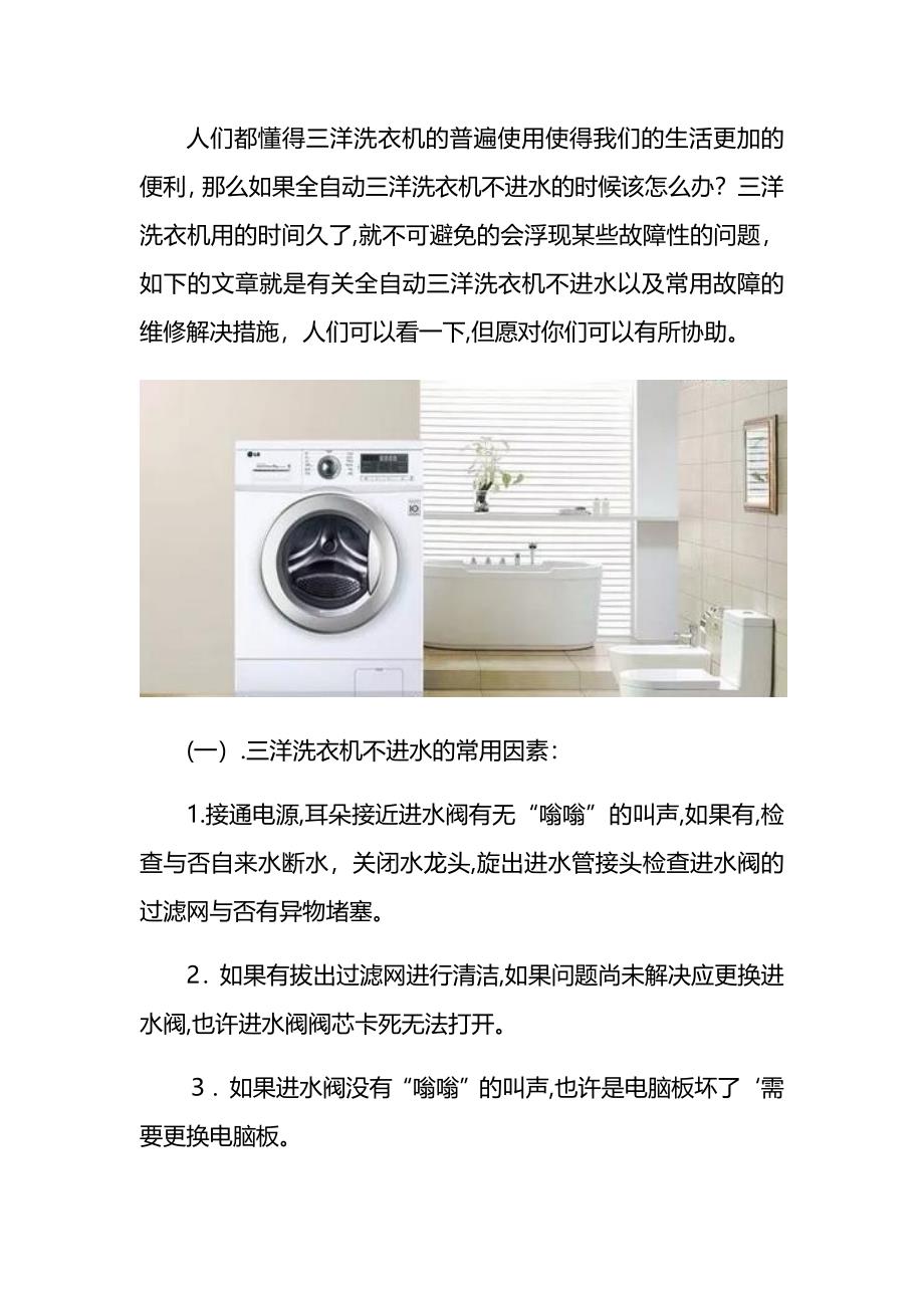 海口三洋全自动洗衣机不进水及常见故障维修售后_第1页