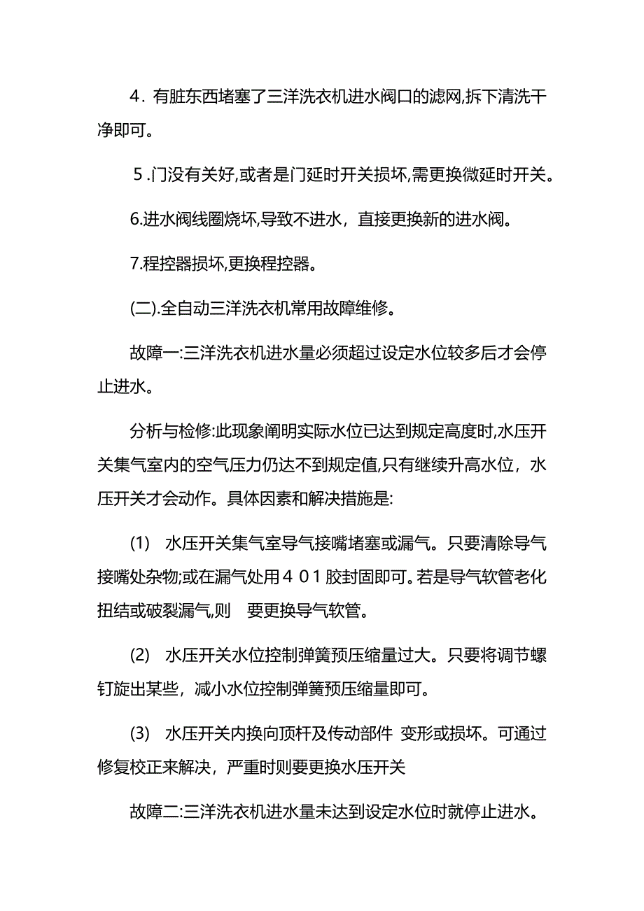 海口三洋全自动洗衣机不进水及常见故障维修售后_第2页