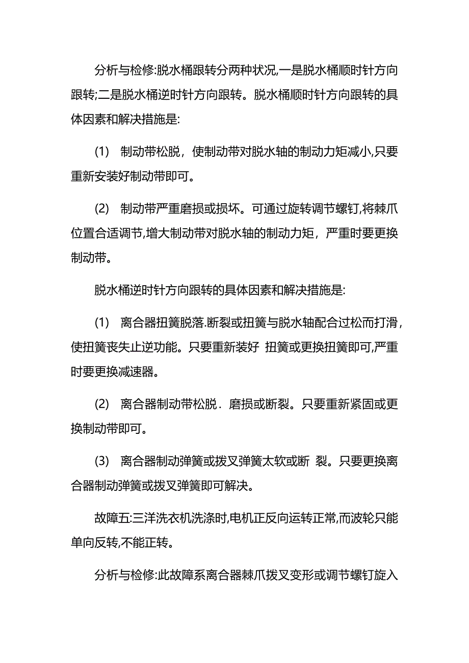 海口三洋全自动洗衣机不进水及常见故障维修售后_第4页