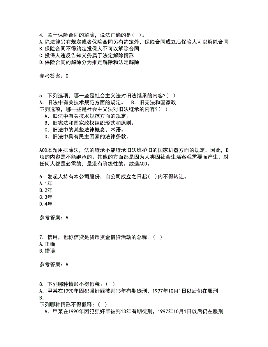 东北财经大学21秋《金融法》平时作业2-001答案参考22_第2页