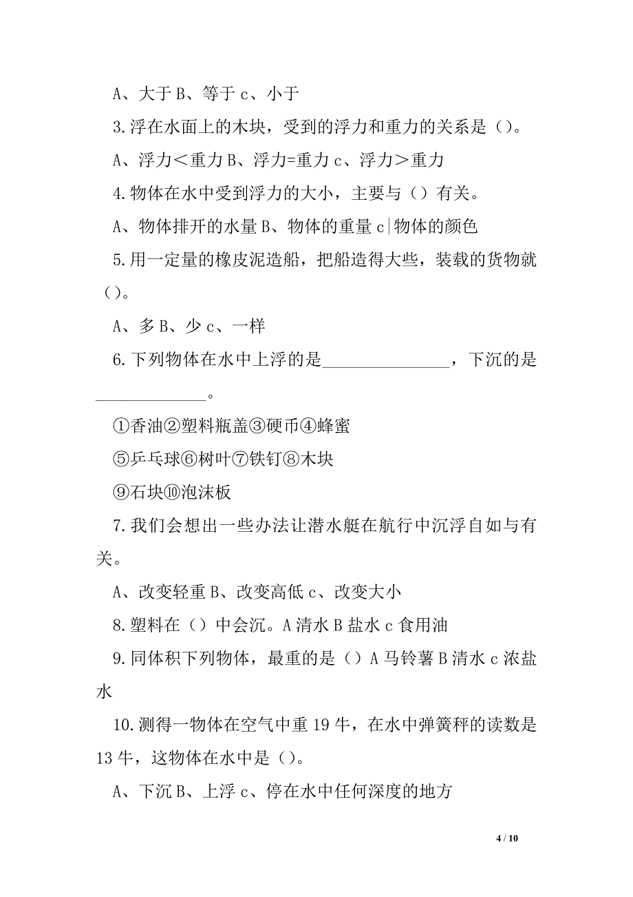 小学五年级科学下册期中复习试题_第4页