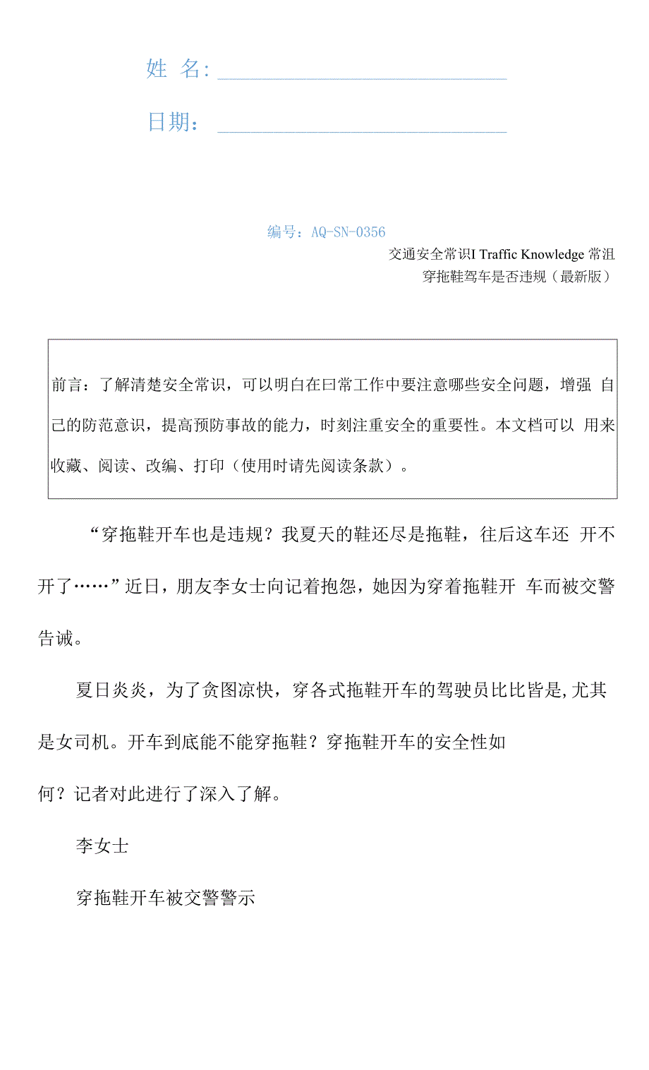 穿拖鞋驾车是否违规(最新版).docx_第2页