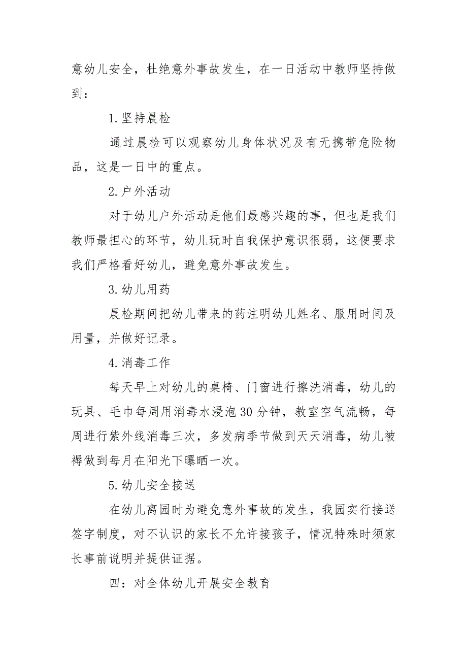 幼儿园安全隐患整改报告3篇.docx_第4页