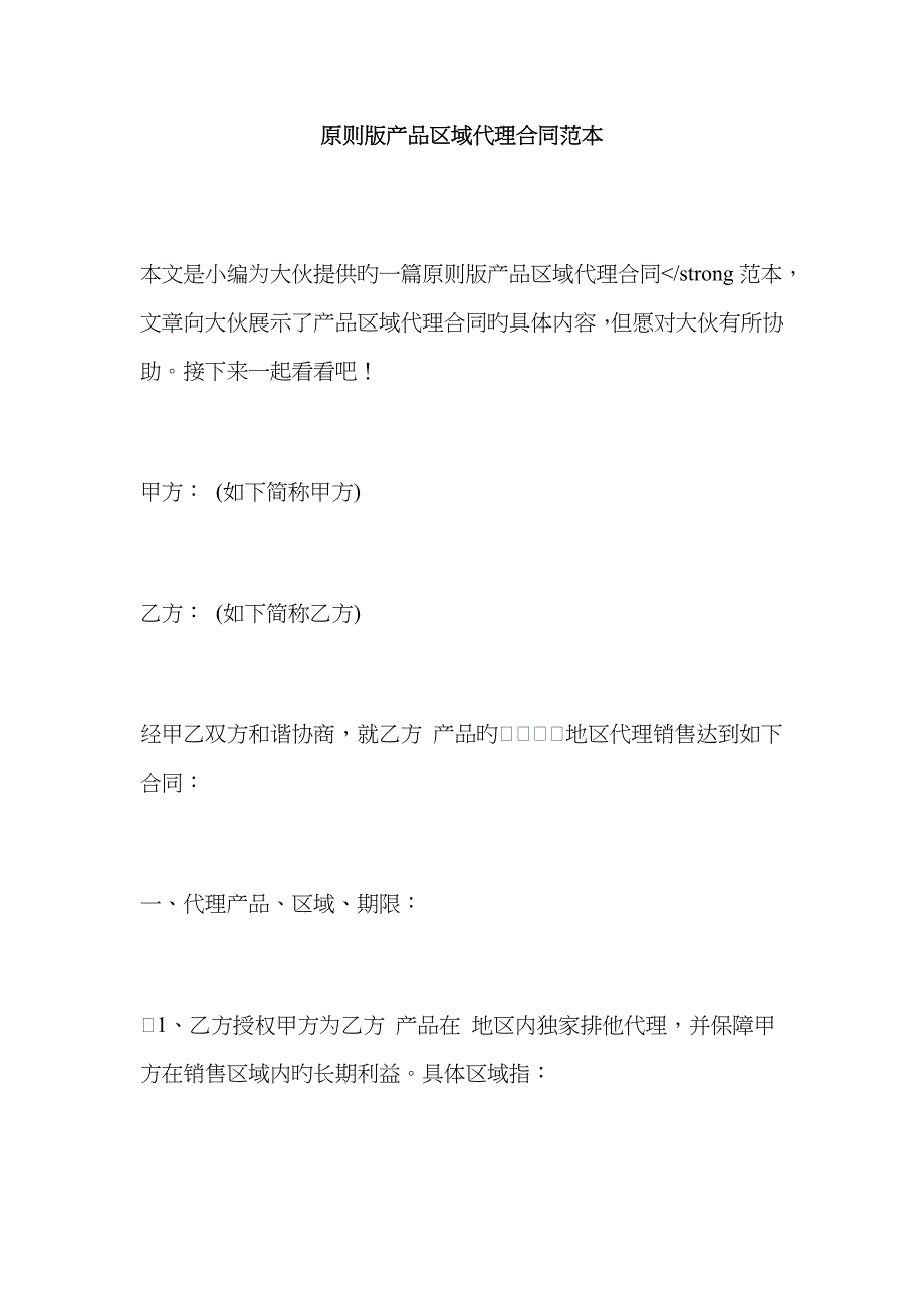 标准版产品区域代理合同范本_第1页