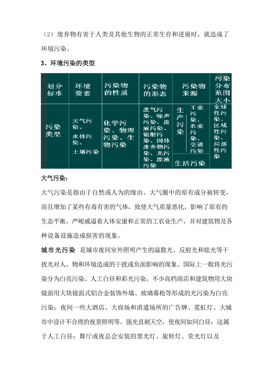 环境污染教案.docx_第2页