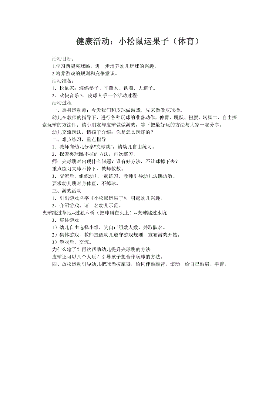 小松鼠运果子_第1页