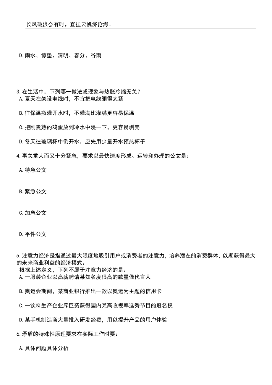 2023年06月浙江省平阳县部分事业单位引进55名人才笔试题库含答案详解_第2页