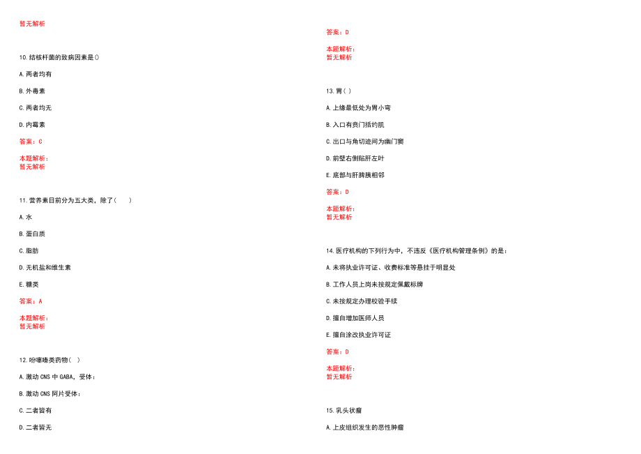 2022年05月广东深圳市血液中心招聘1人历年参考题库答案解析_第3页