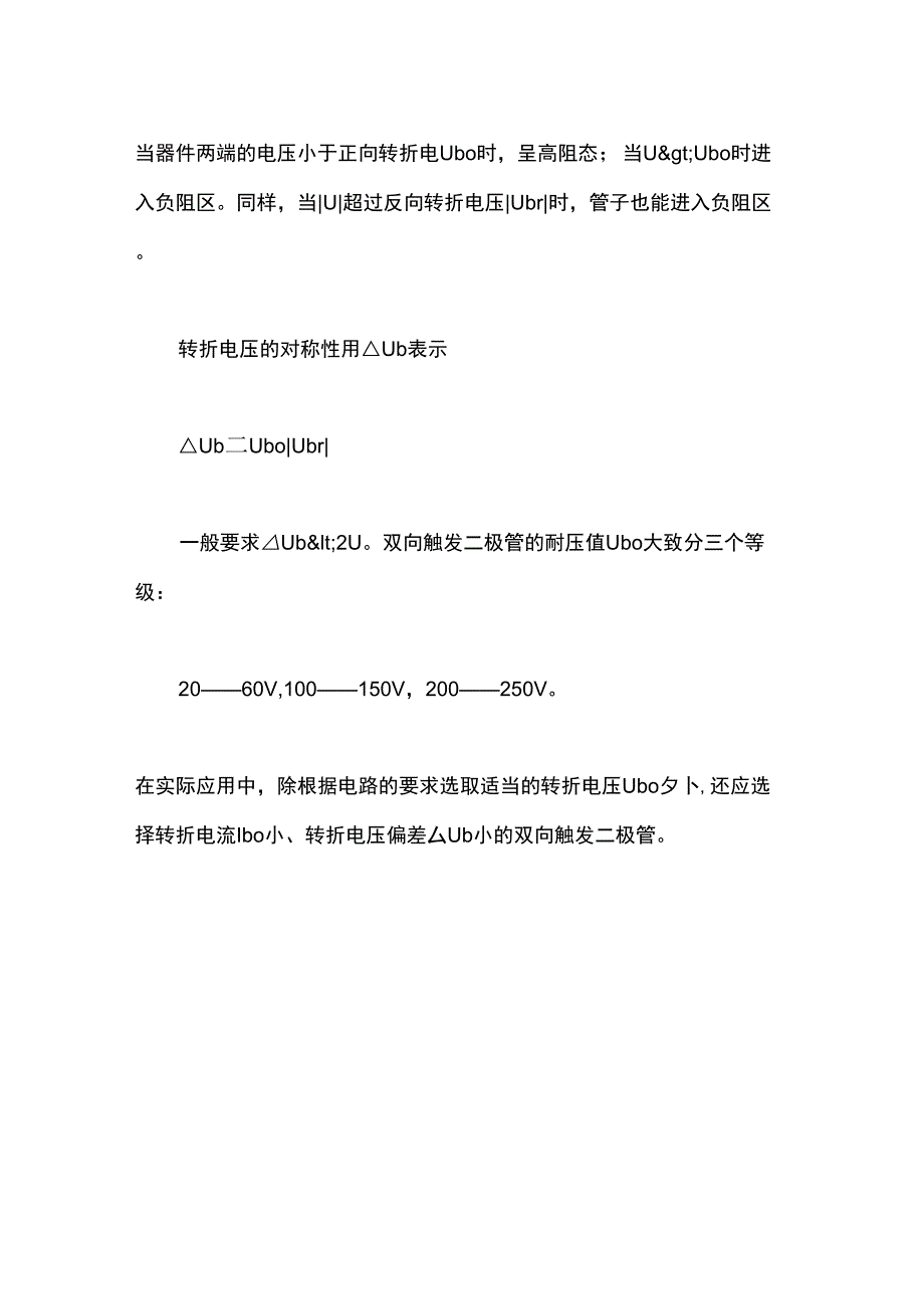 双向触发二极管用途原理和应用_第2页