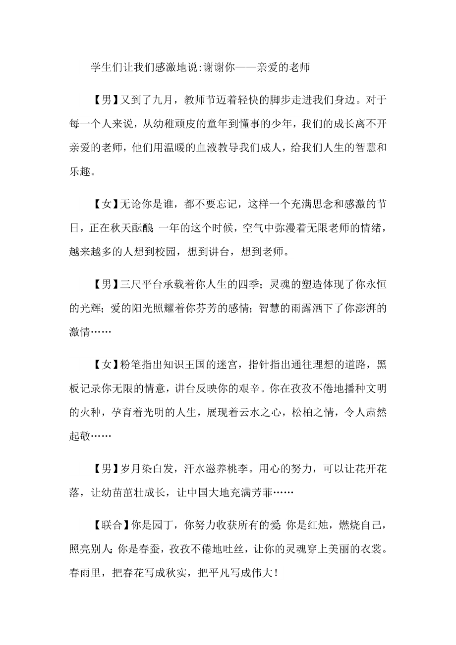 2023年教师节广播稿4（汇编）_第2页