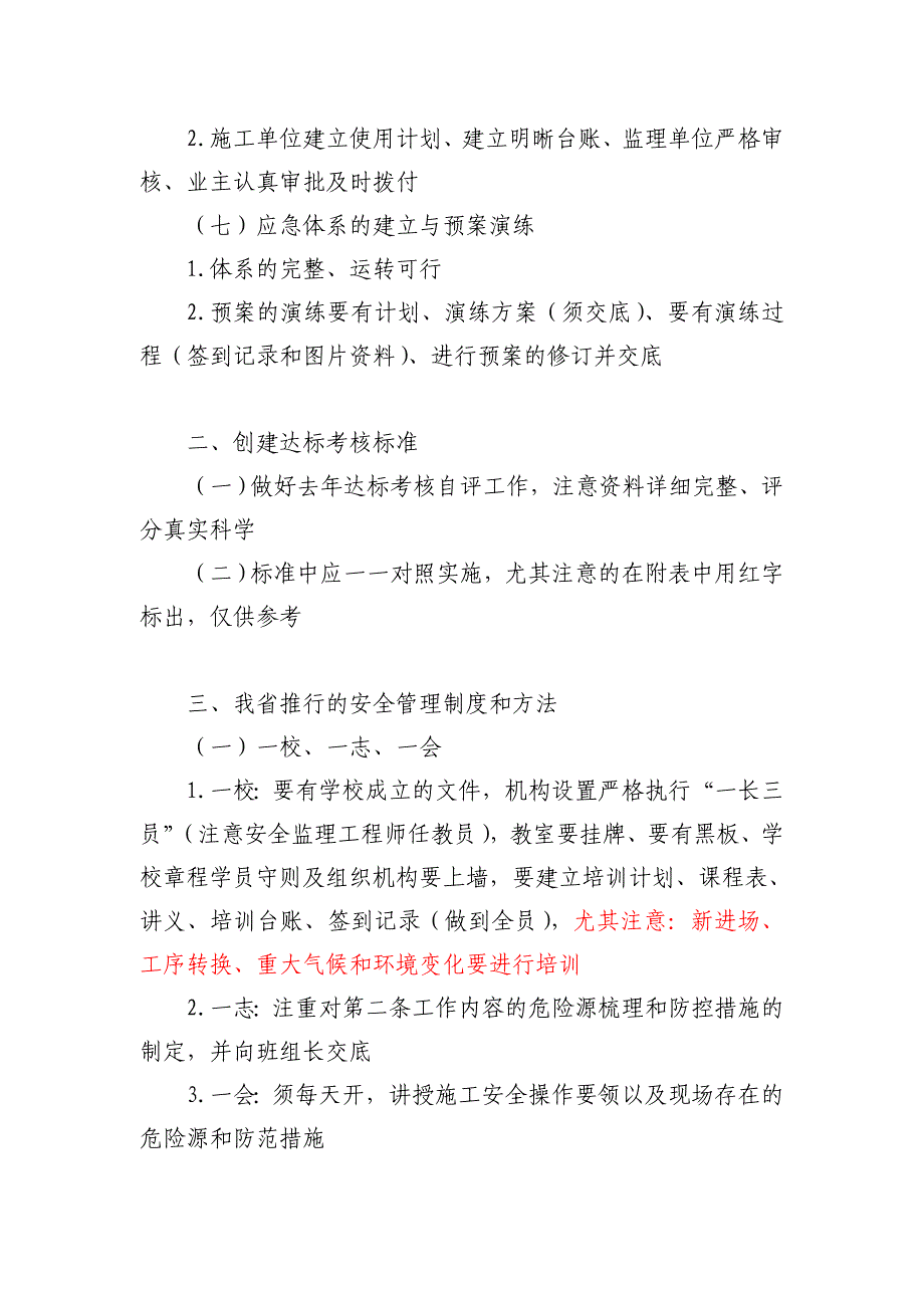 安全管理梳理1_第3页