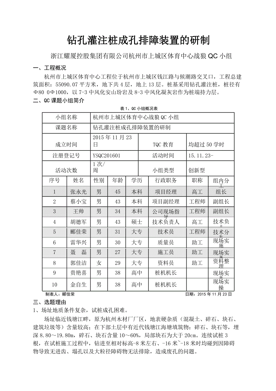 [QC]钻孔灌注桩成孔排障装置的研制范本_第1页