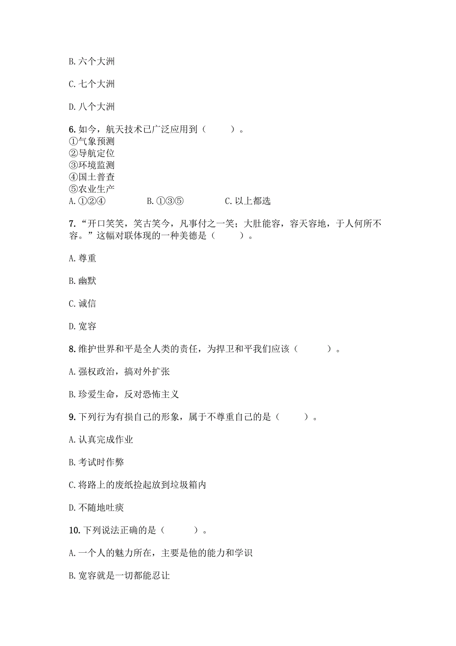 2022部编版六年级下册道德与法治试题-毕业卷带答案(夺分金卷).docx_第2页