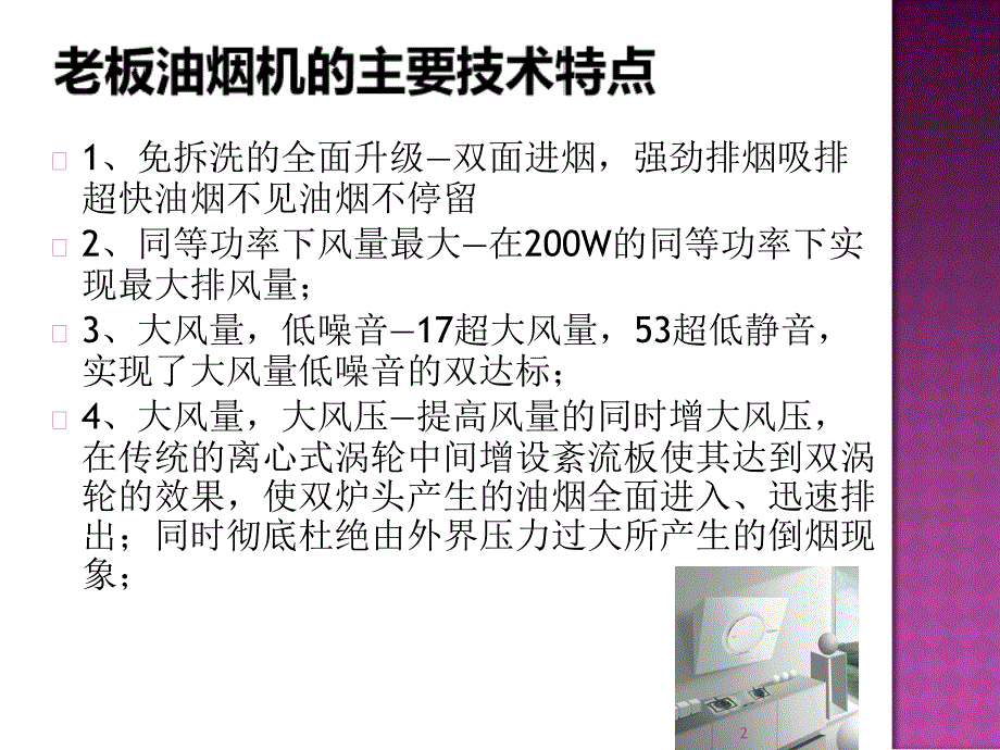 老板油烟机改进技术_第2页