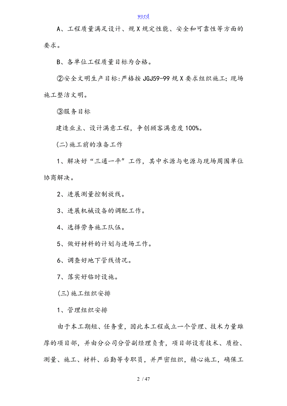 室外管沟及管道工程施工组织设计_第2页