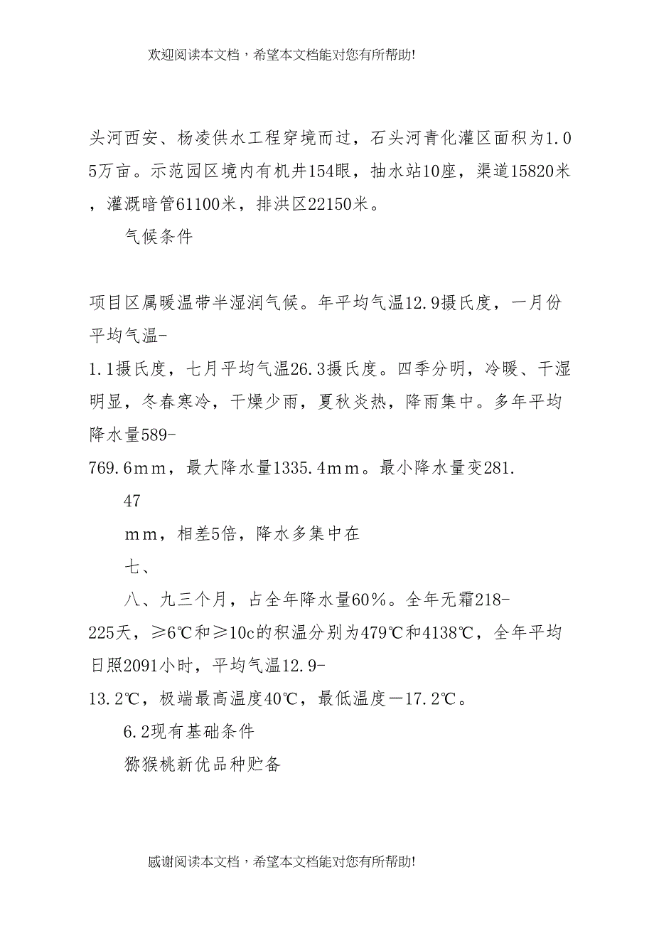 XX县区青化现代农业示范园区陈述报告 (4)_第4页