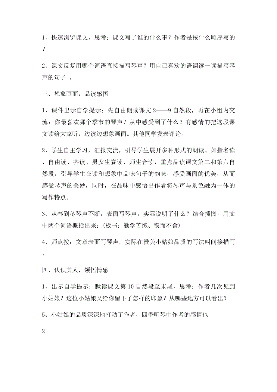 弹琴姑娘教学设计_第2页