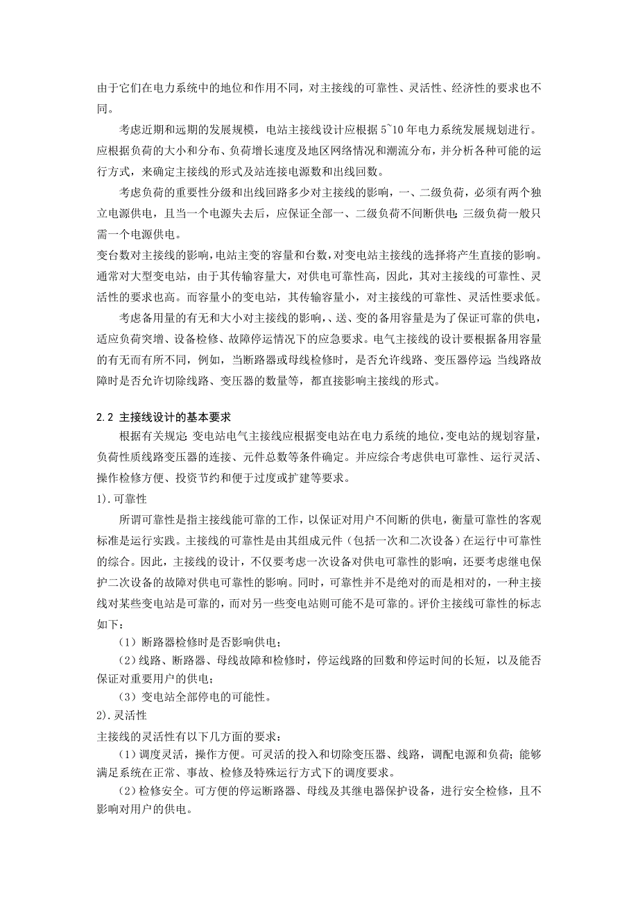 KV变电所供配电系统设计开题报告胡森斌_第4页