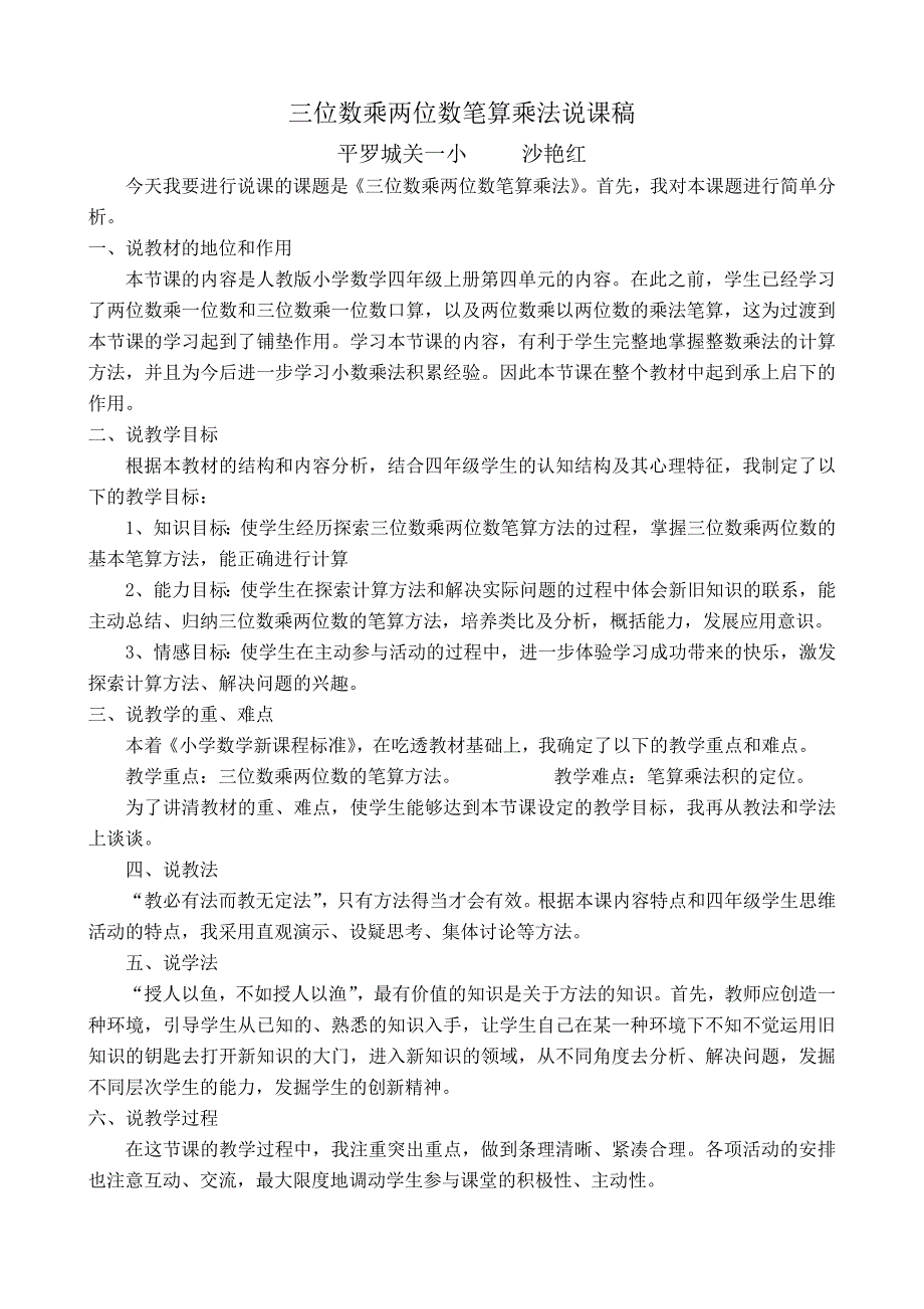 四年级上册数学三位数乘两位数说课稿.doc_第1页