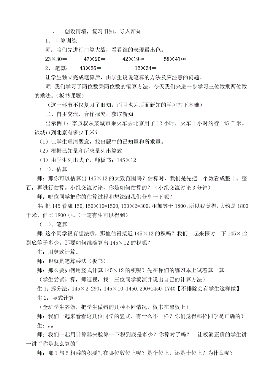 四年级上册数学三位数乘两位数说课稿.doc_第2页