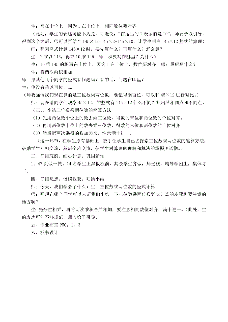 四年级上册数学三位数乘两位数说课稿.doc_第3页