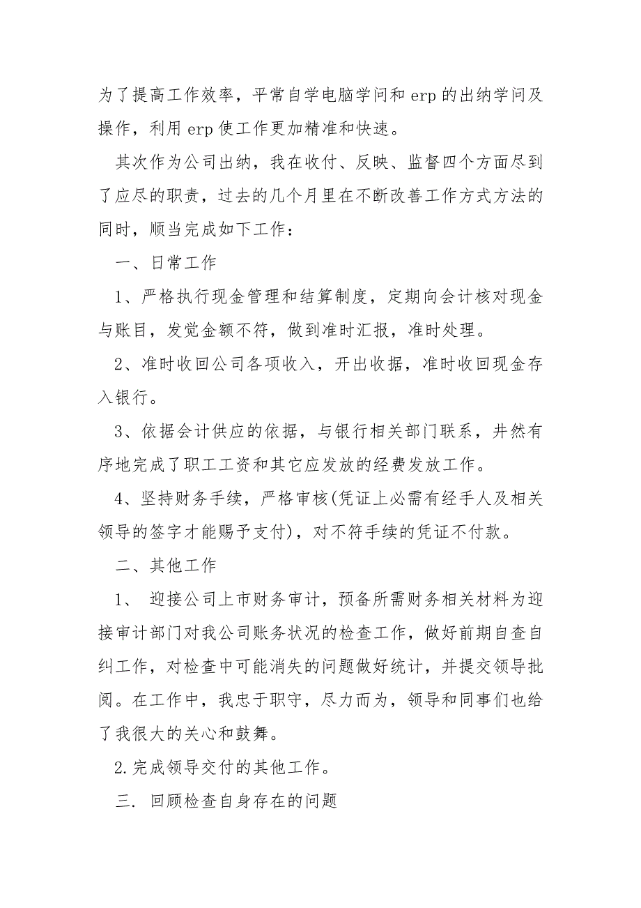 财务年度考核个人总结5篇范文_第2页