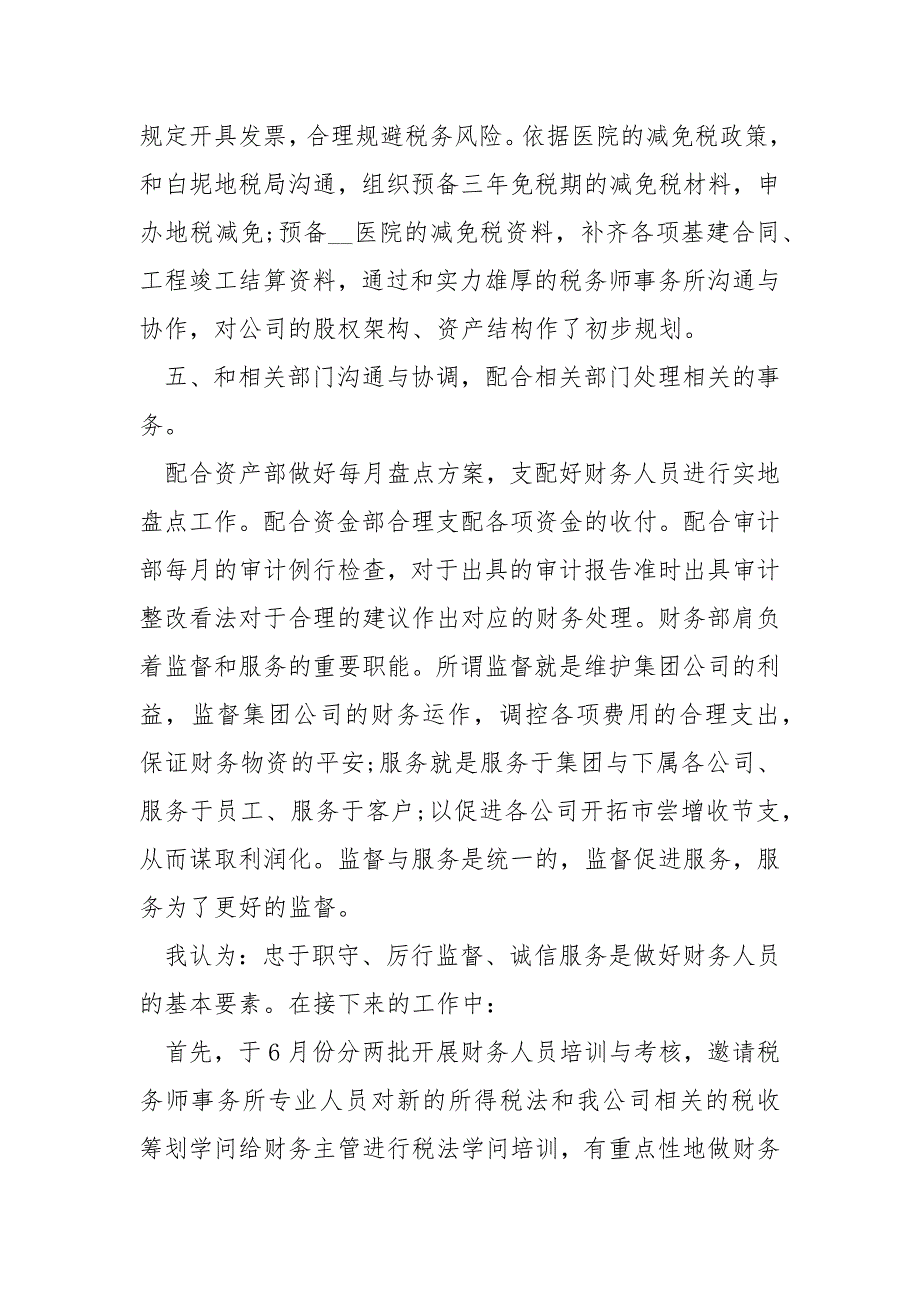 财务年度考核个人总结5篇范文_第5页