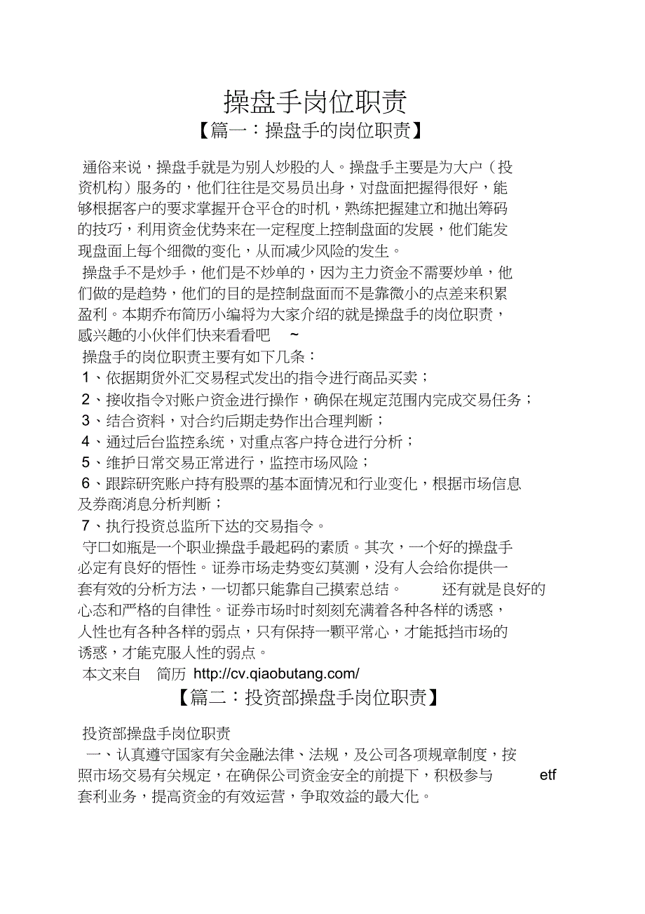 操盘手岗位职责_第1页