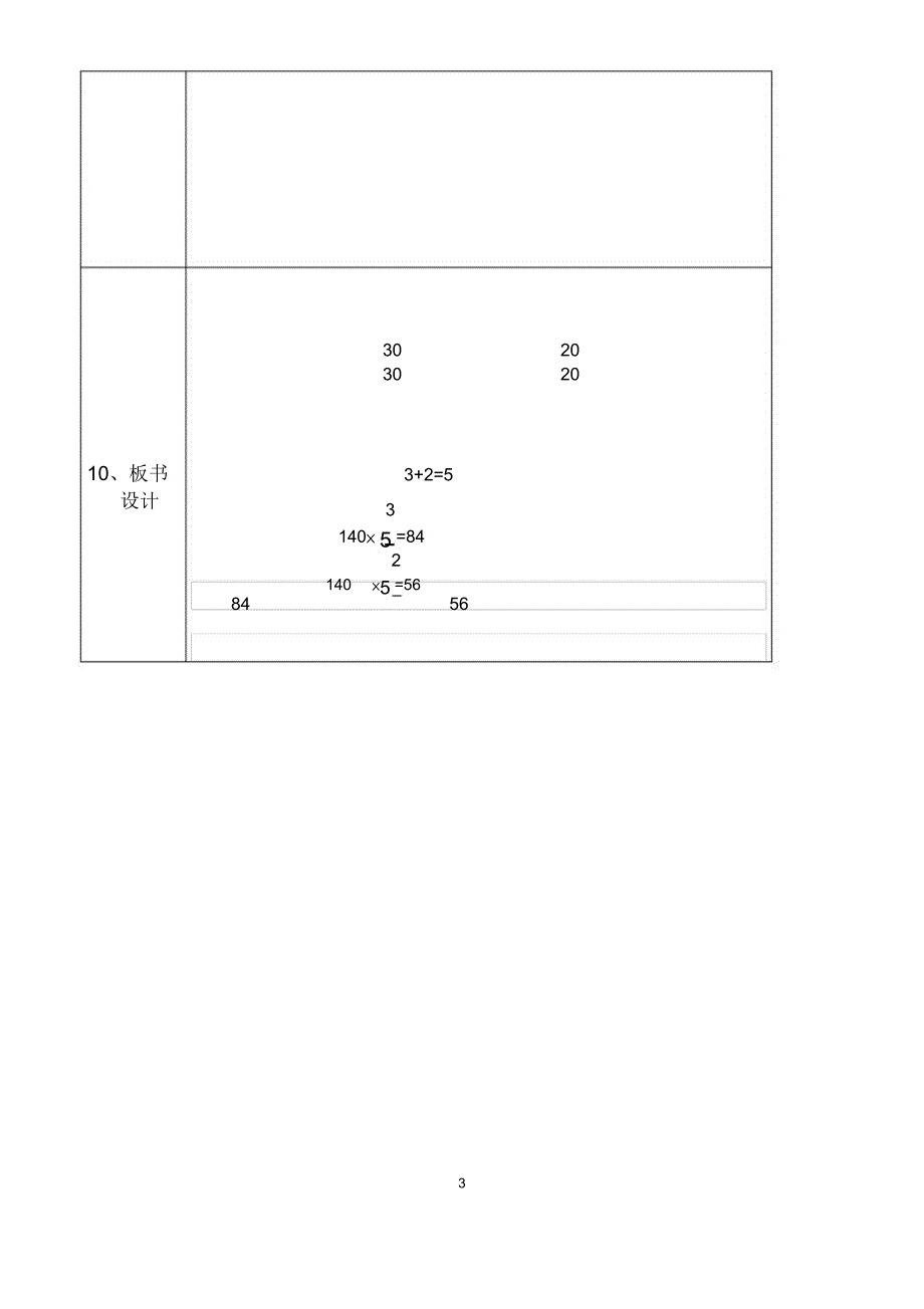 比的应用22142_第3页