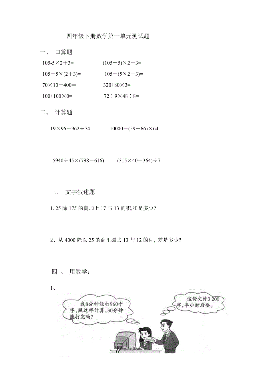 人教版四年级数学下册第一单元测试题3_第1页