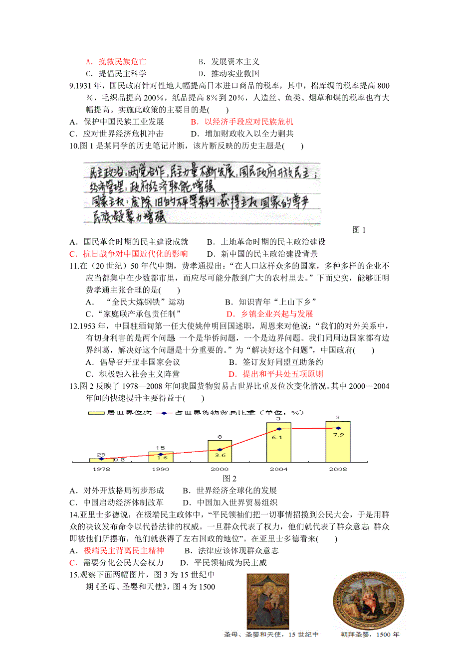 南平高级中学2014——2015第三次阶段考试题.doc_第2页