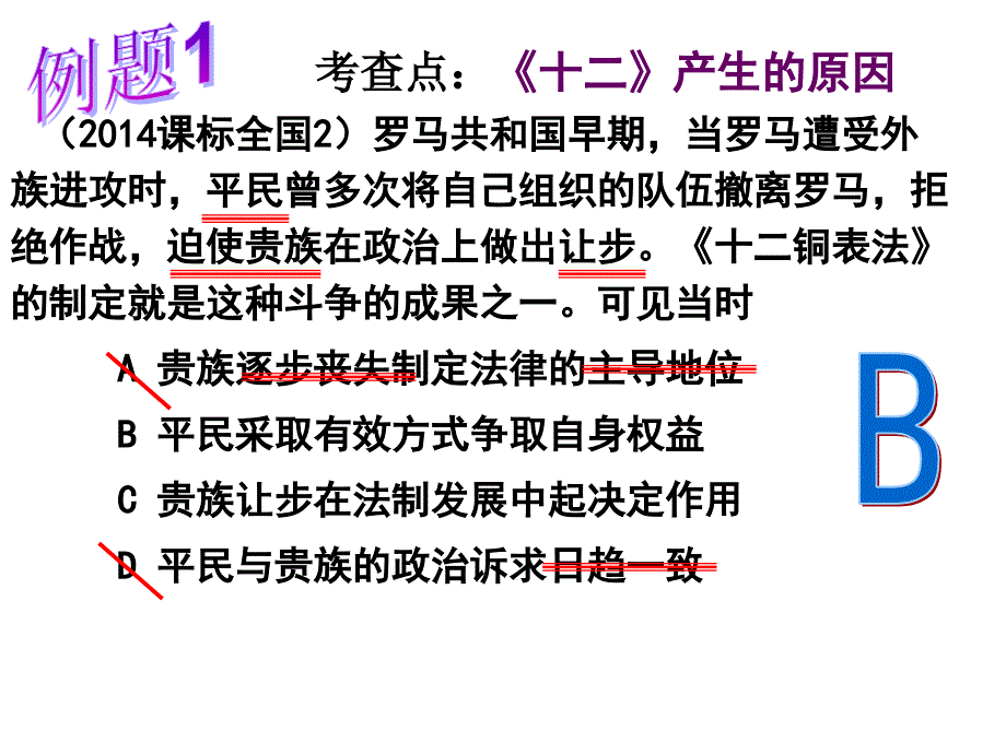 《罗马法》复习_第4页