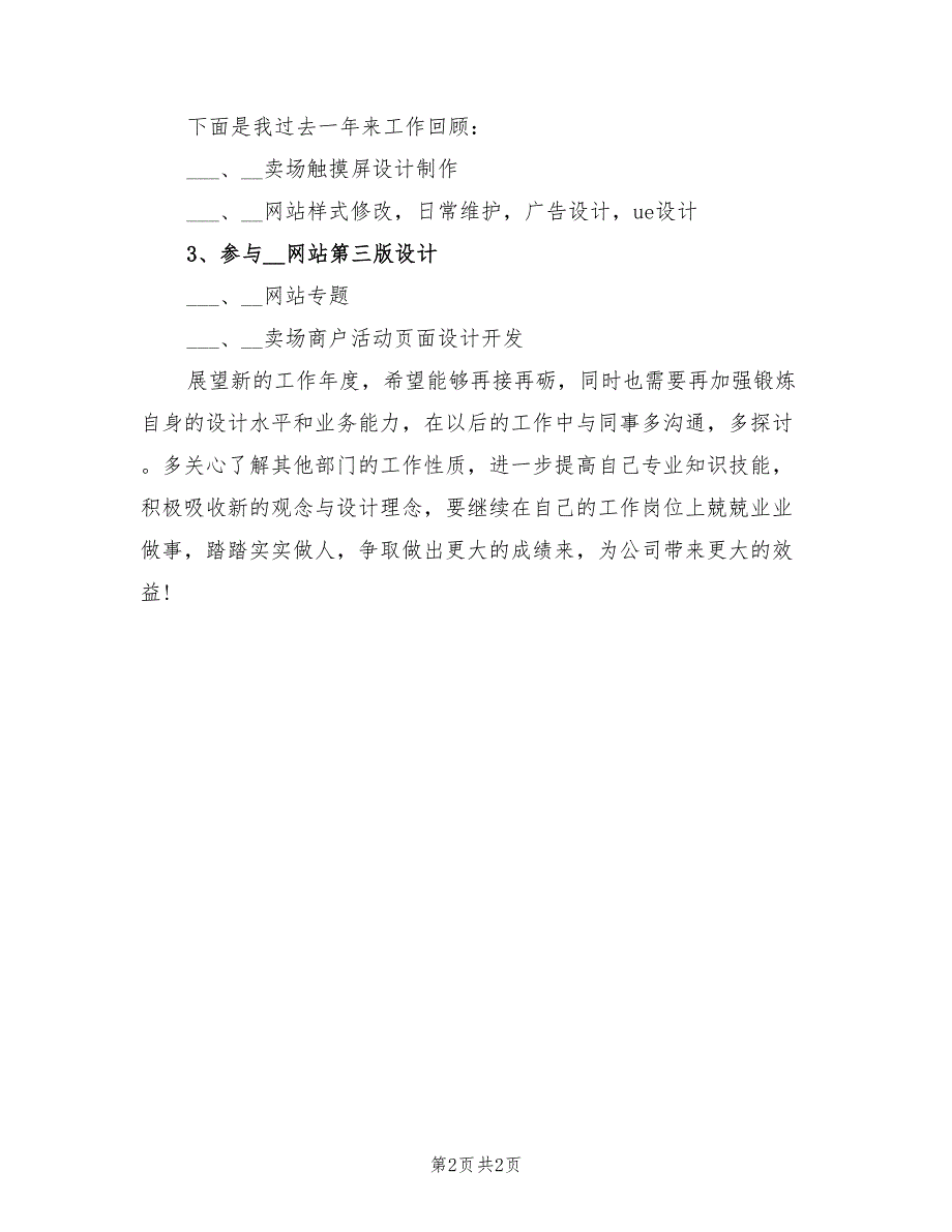 2022年最新美工个人年终工作总结_第2页