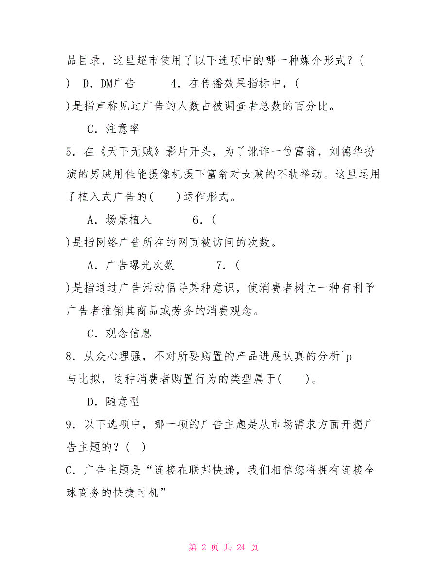 最新国家开放大学电大本科《广告管理》期末标准题库及答案（试卷号：1346）_第2页