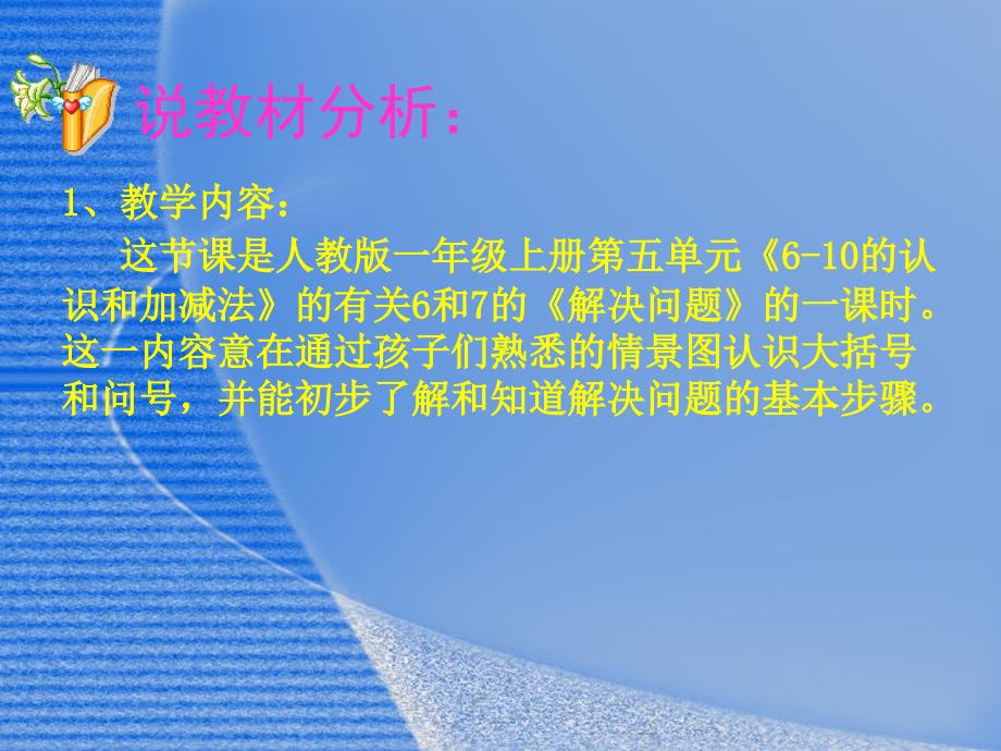 解决问题的说课课件修改稿_第3页