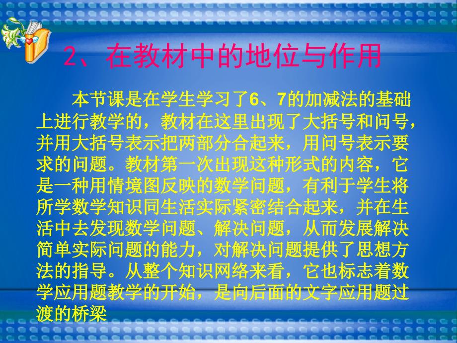 解决问题的说课课件修改稿_第4页