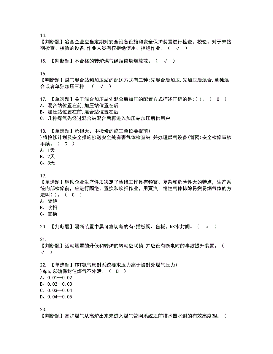 2022年煤气资格考试模拟试题带答案参考57_第2页