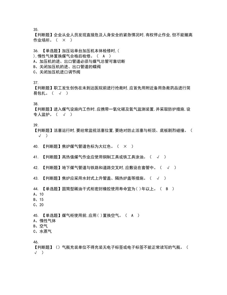 2022年煤气资格考试模拟试题带答案参考57_第4页