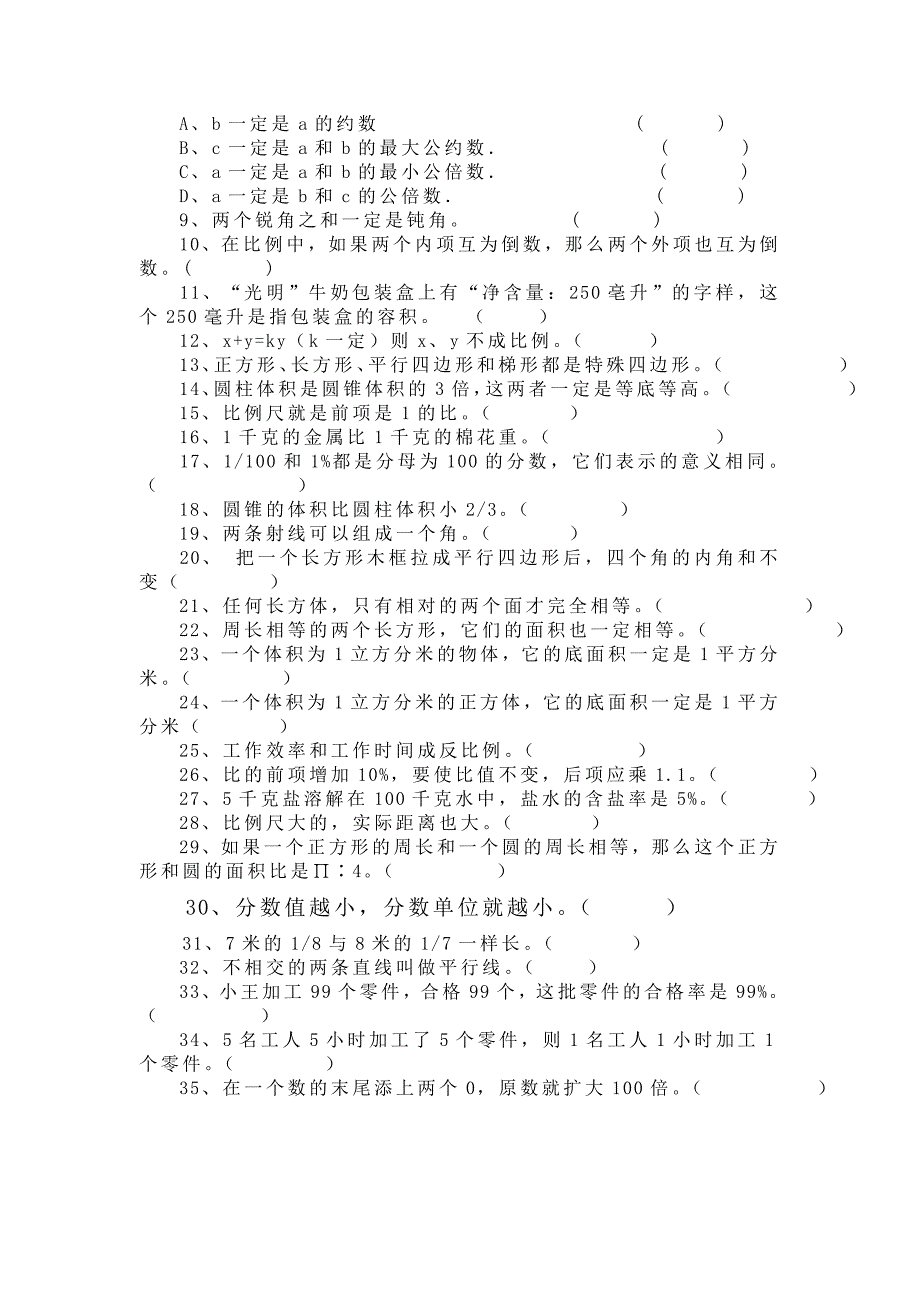 小学六年级数学易错题精选_第4页