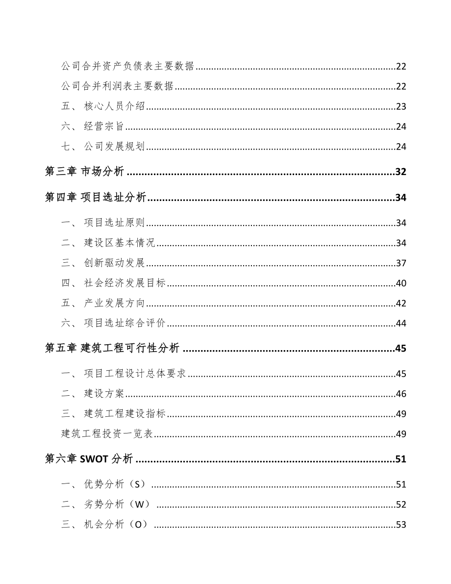 吉林省矿山机械项目可行性研究报告模板范本_第3页