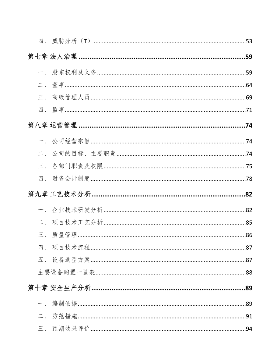 吉林省矿山机械项目可行性研究报告模板范本_第4页