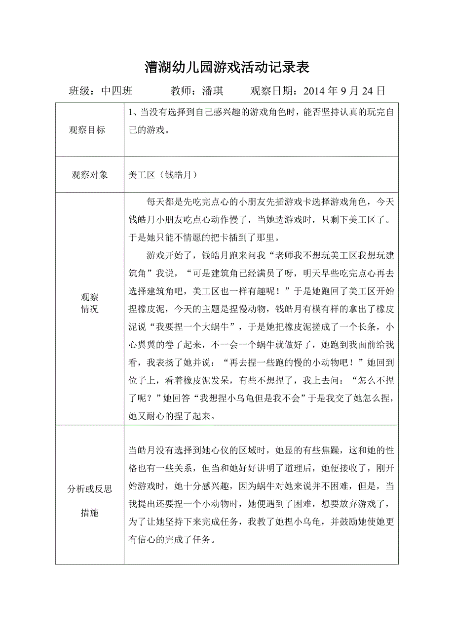 游戏观察记录中班_第2页