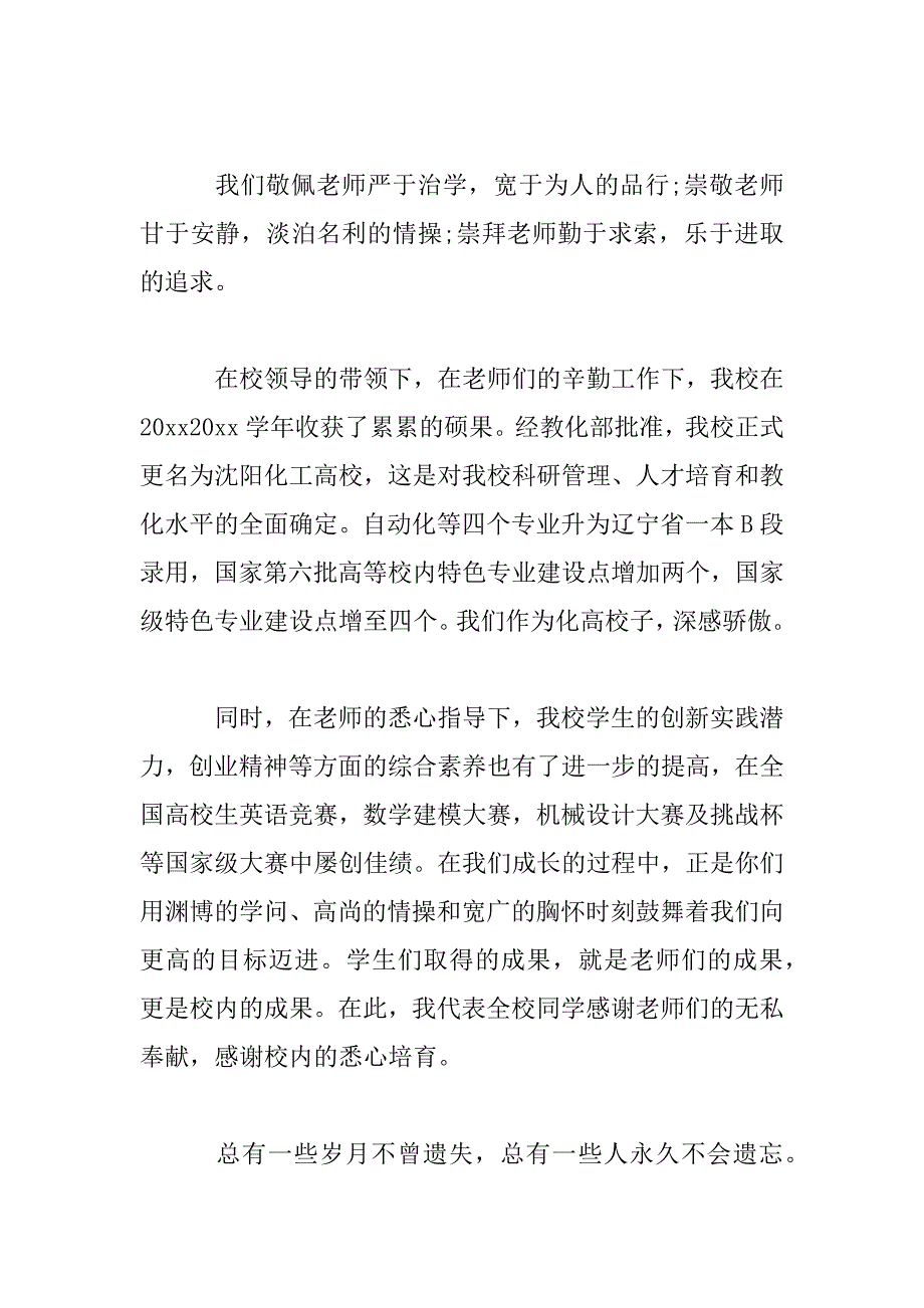 2023年教师节学生代表发言稿三篇_第2页