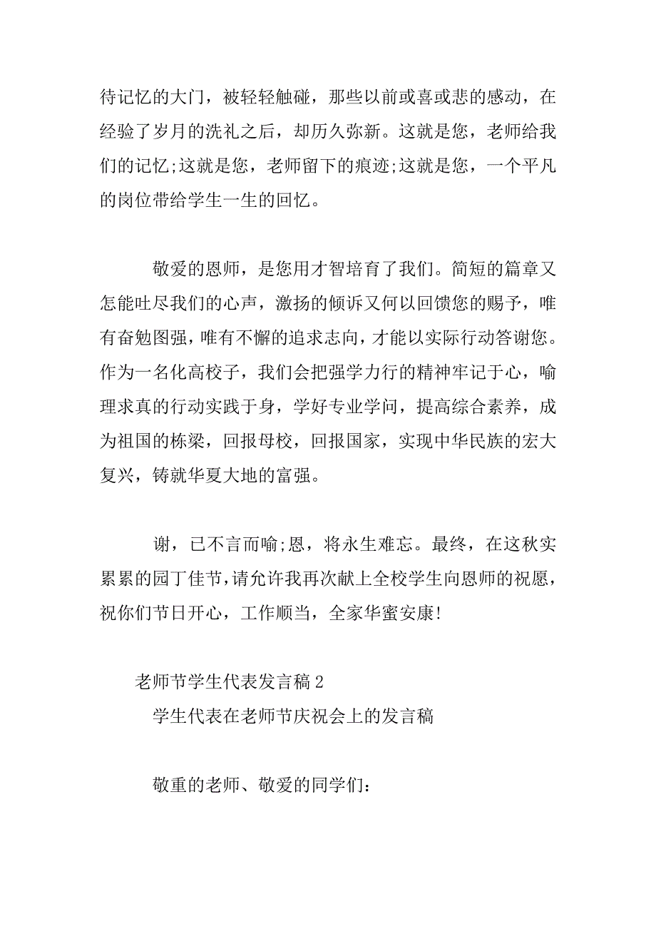 2023年教师节学生代表发言稿三篇_第3页