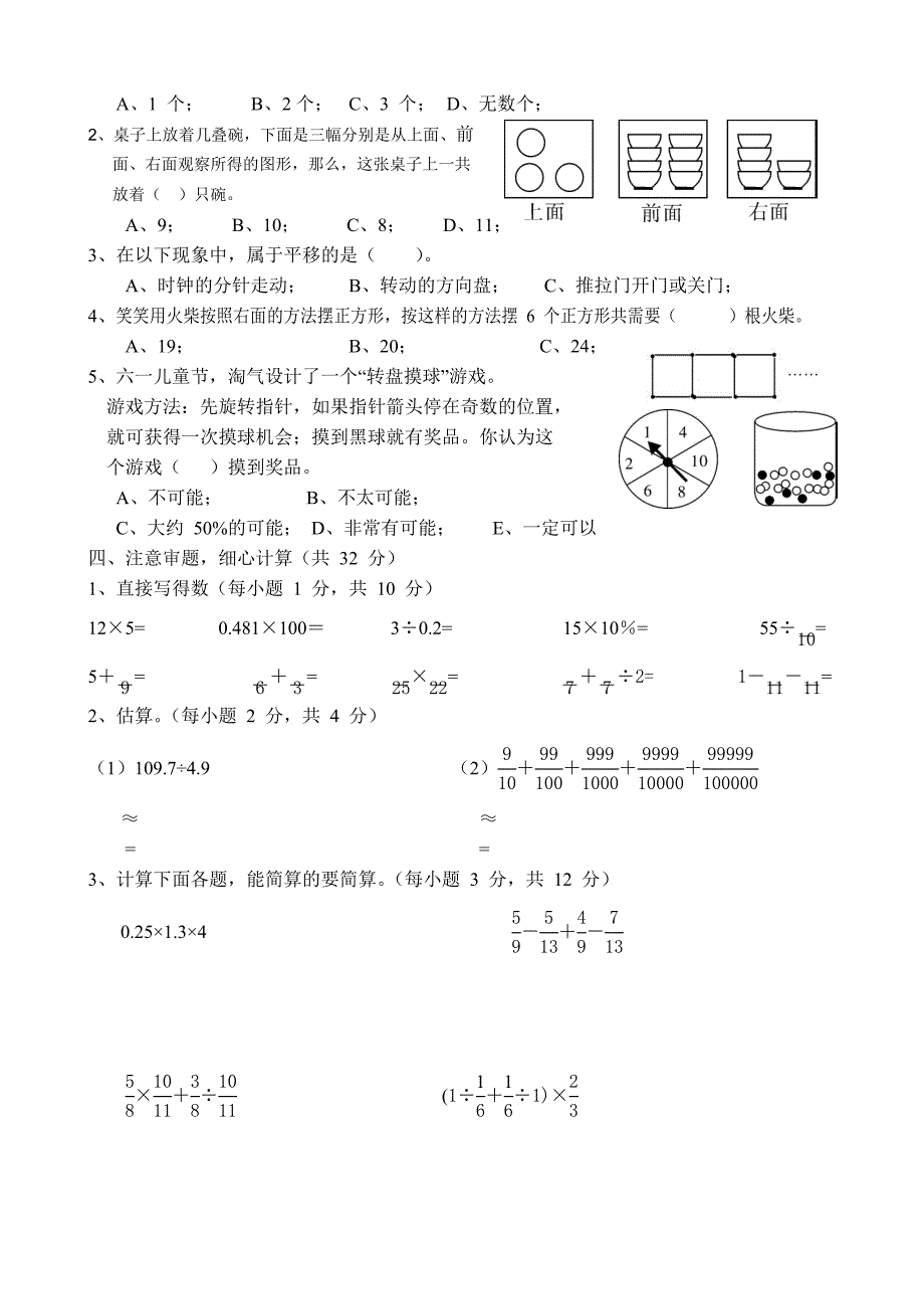 邛崃市金牛区2012_年小学毕业考试数学试卷.doc_第2页