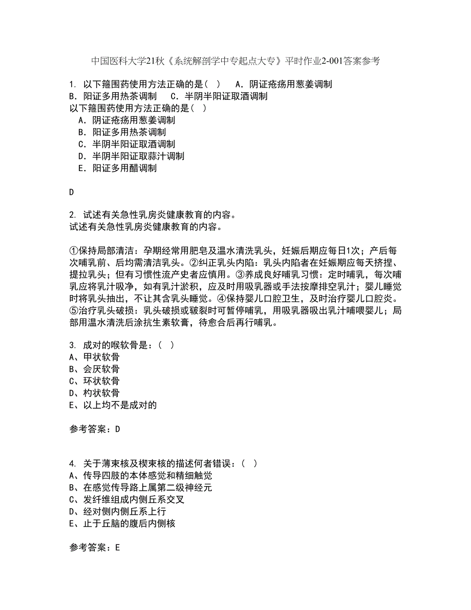 中国医科大学21秋《系统解剖学中专起点大专》平时作业2-001答案参考87_第1页