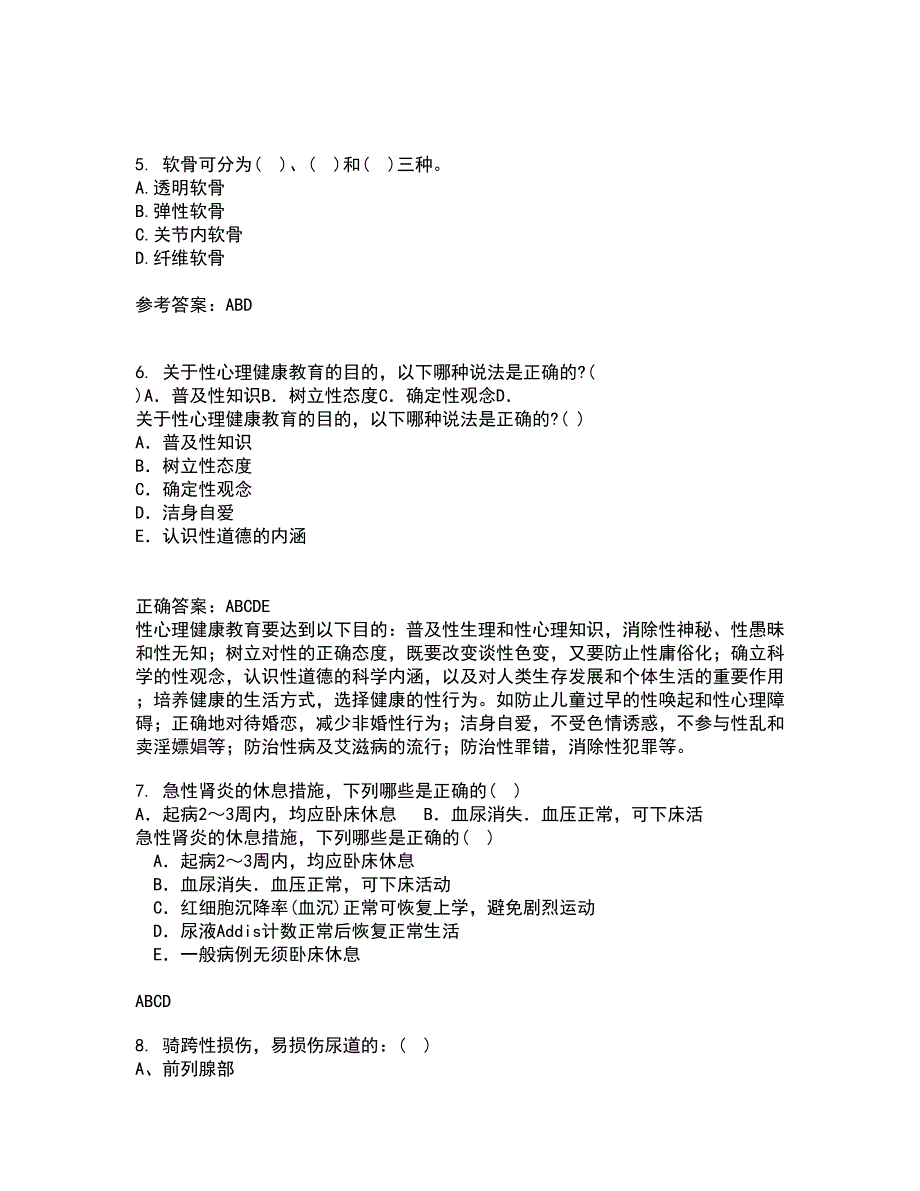 中国医科大学21秋《系统解剖学中专起点大专》平时作业2-001答案参考87_第2页